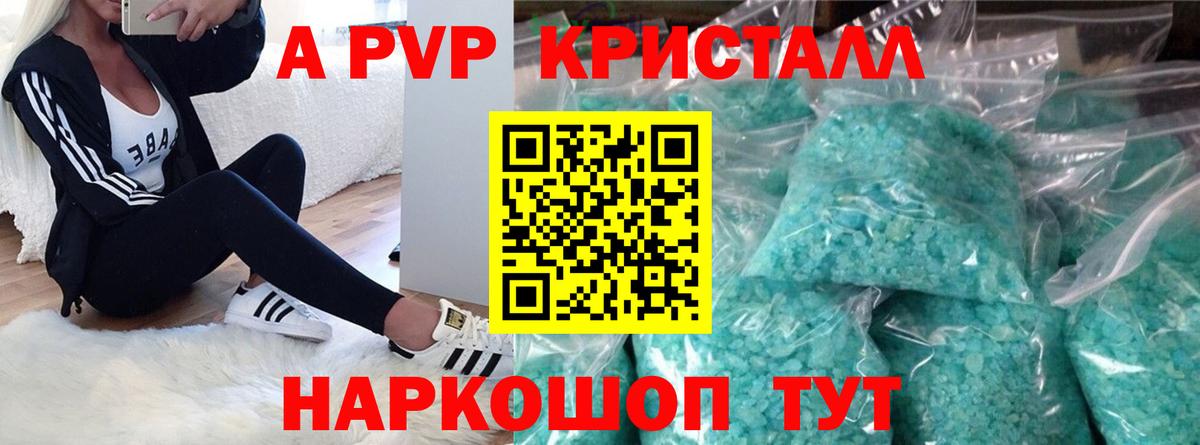 A-PVP СК  Alpha-PVP  Михайловск  APVP СК КРИС  Вход с VPN 
