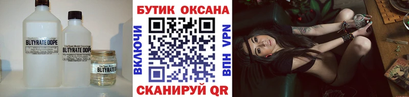 БУТИРАТ бутик  ОМГ ОМГ ТОР  Михайловск  купить  