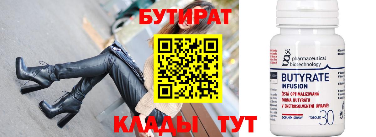Михайловск  БУТИРАТ бутик  Вход с VPN 