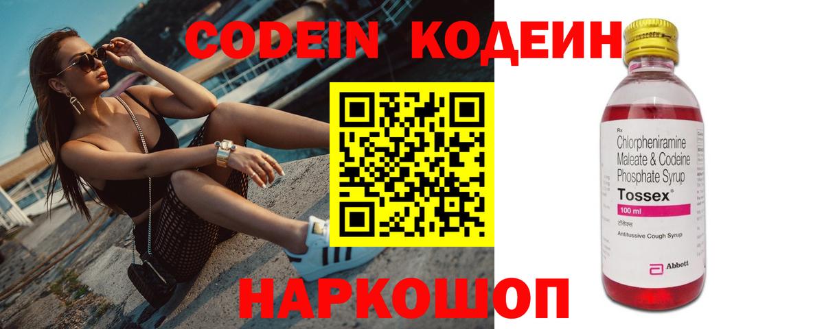 Кодеин Purple Drank  Codein Purple Drank  Вход с VPN  Михайловск 