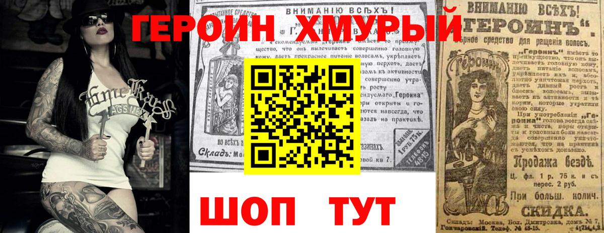 ГЕРОИН белый Михайловск