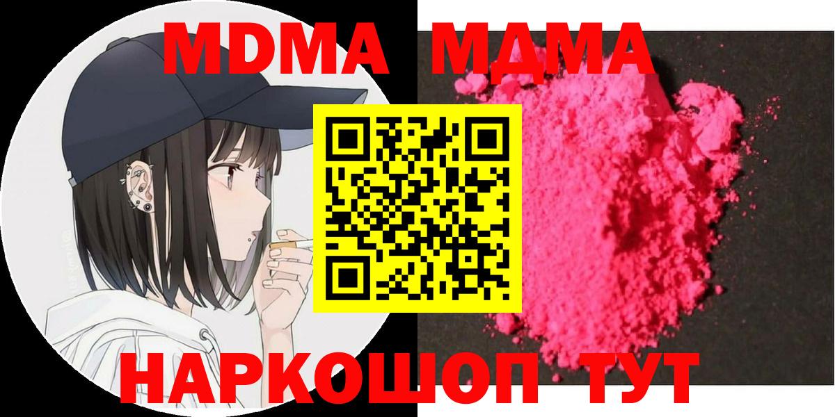 МДМА кристаллы Михайловск
