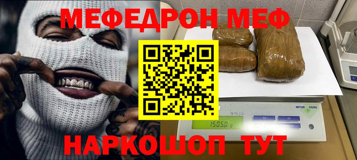 Михайловск  Меф мяу мяу  Мефедрон mephedrone  Мефедрон  Вход с VPN 