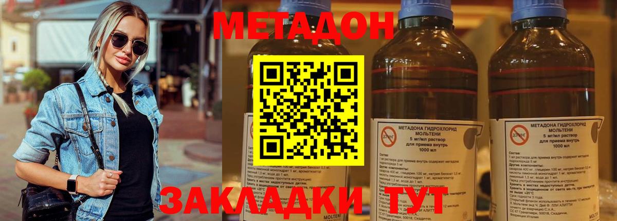 Метадон methadone Михайловск