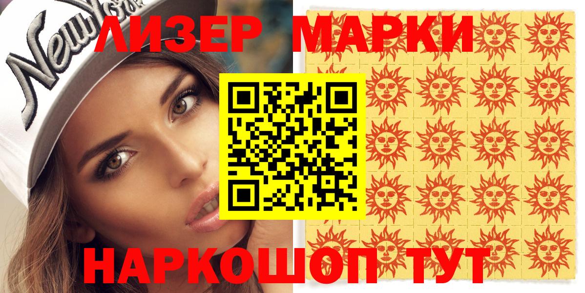 Наркотические марки 1,5мг  Вход с VPN  Марки N-bome  Михайловск 